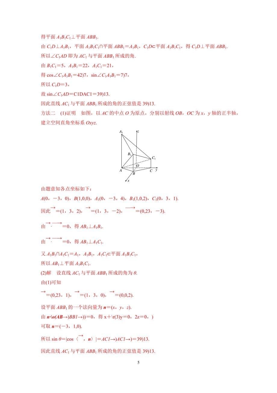 2020年高考理科数学复习大题篇---立体几何_第5页