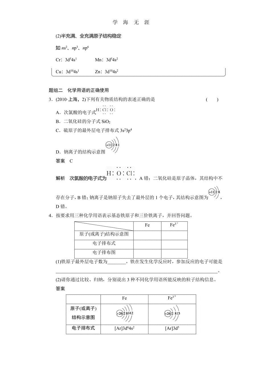 步步高2014届新人教课标Ⅰ高三化学一轮总复习资料word版：第十二章 第1讲（2020年整理）_第5页