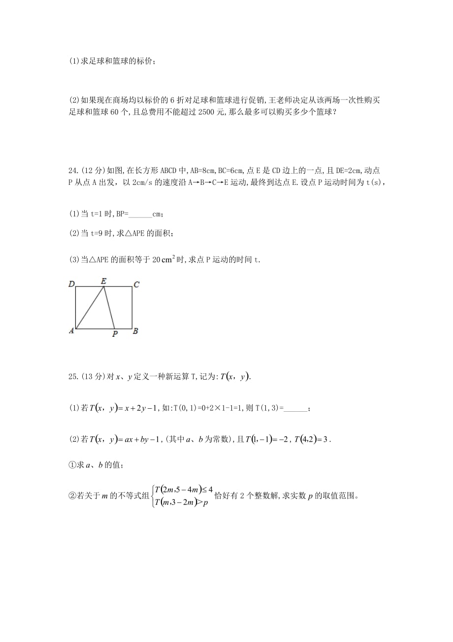 2018福建泉州安溪七年级下数学期中检测检测试题_第4页