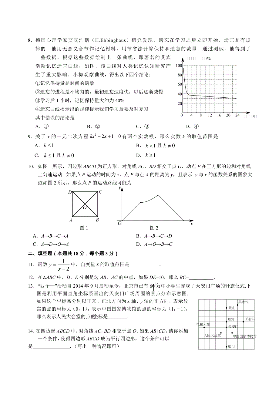 北京市丰台区2016-2017学年八年级(下)期末数学试题(含答案).doc_第2页