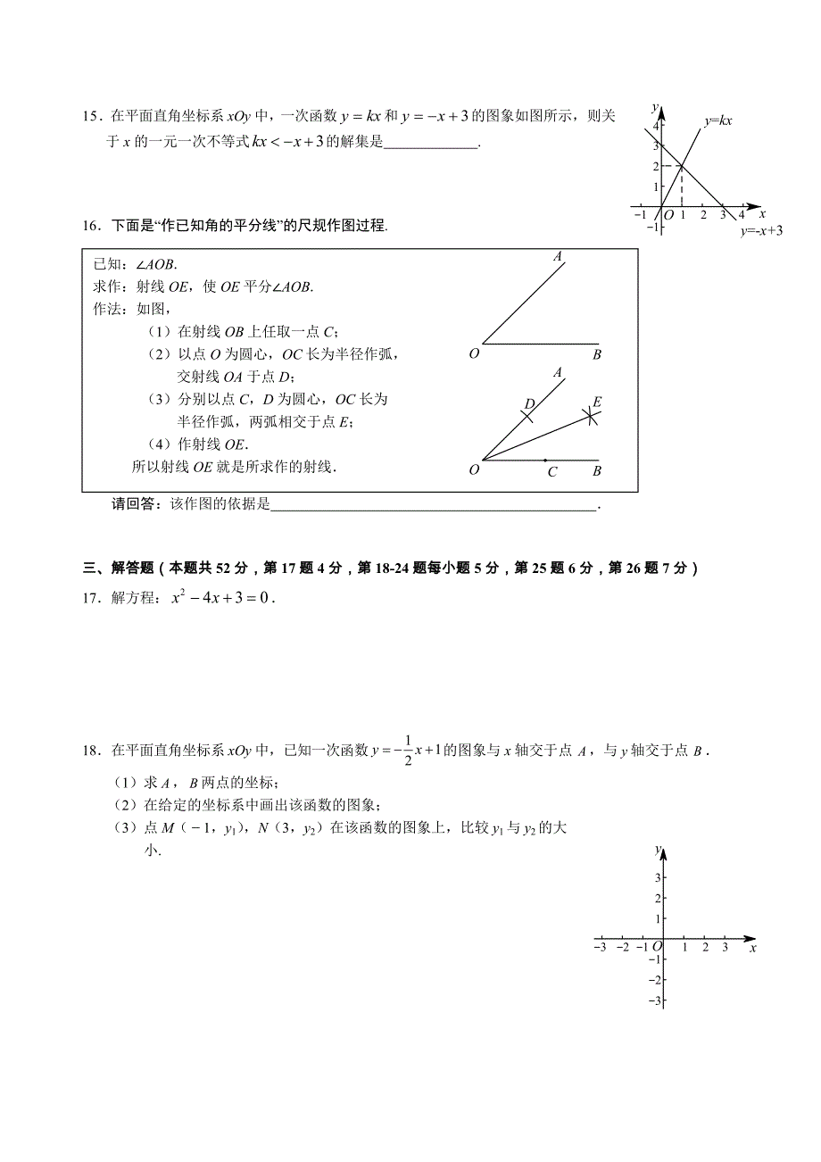 北京市丰台区2016-2017学年八年级(下)期末数学试题(含答案).doc_第3页