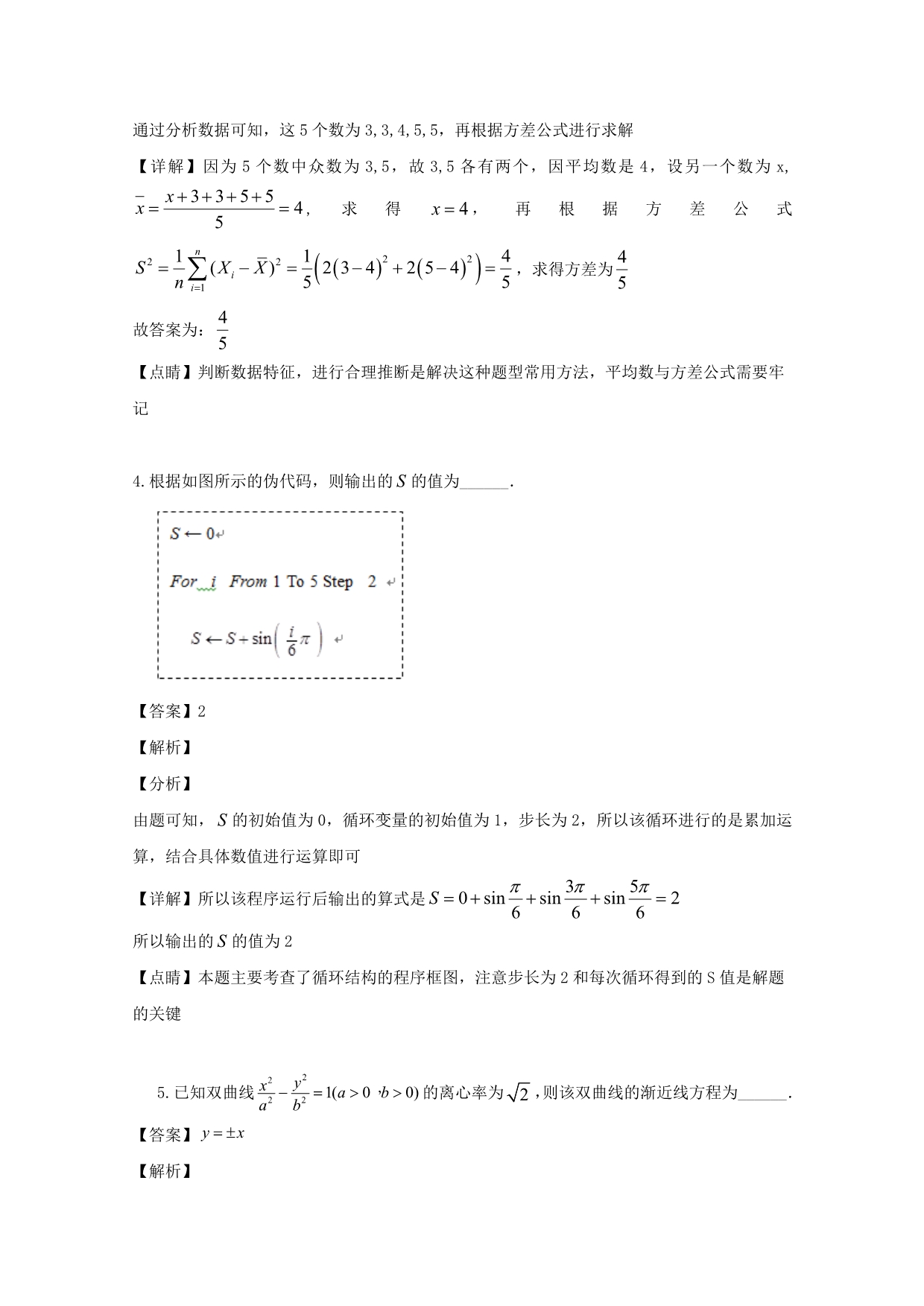 江苏省扬州市江都中学2020届高三数学上学期第一次学情调研考试试题（含解析）_第2页