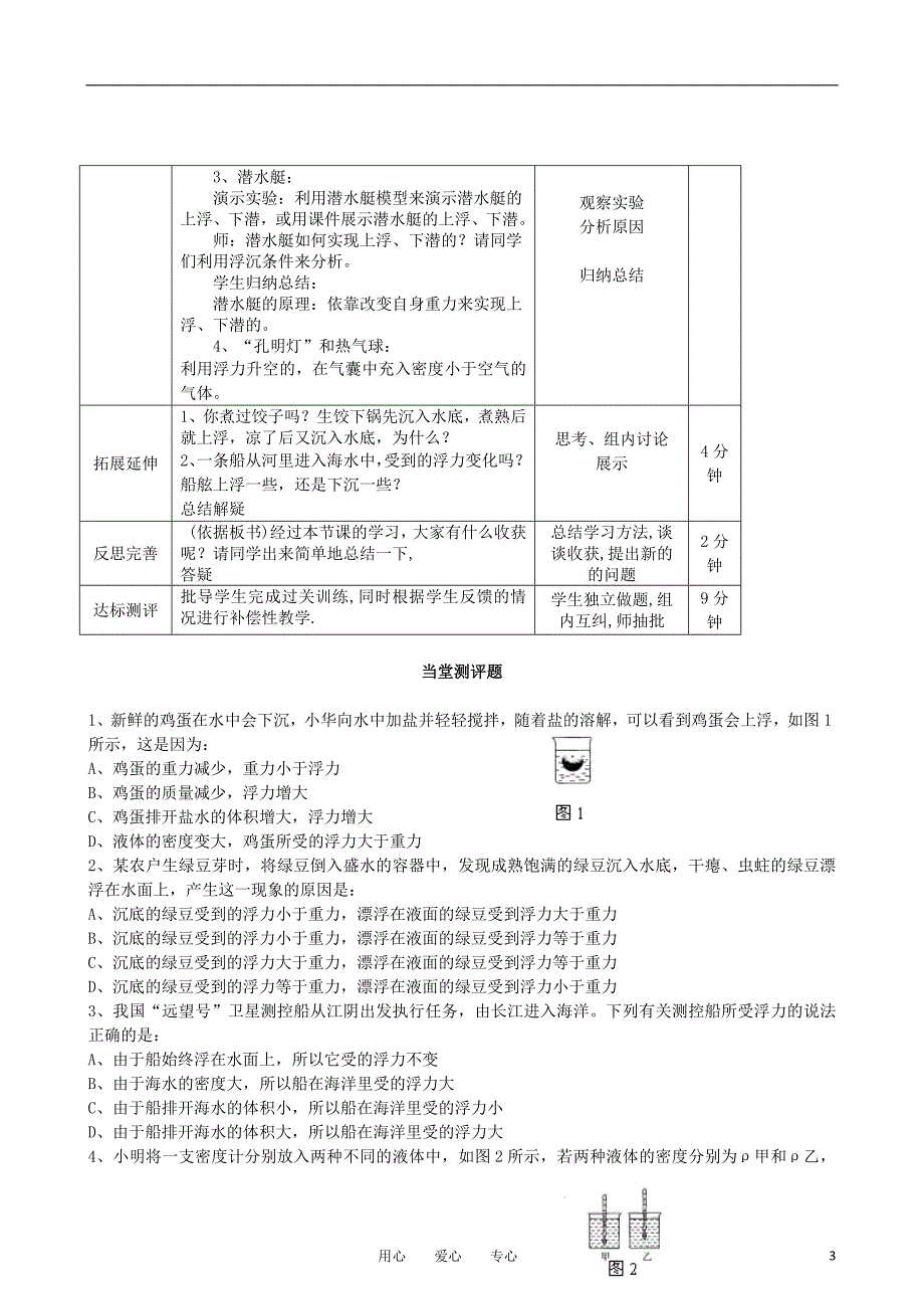 八级物理 第七章 第五节物体的浮沉教案 沪科.doc_第3页