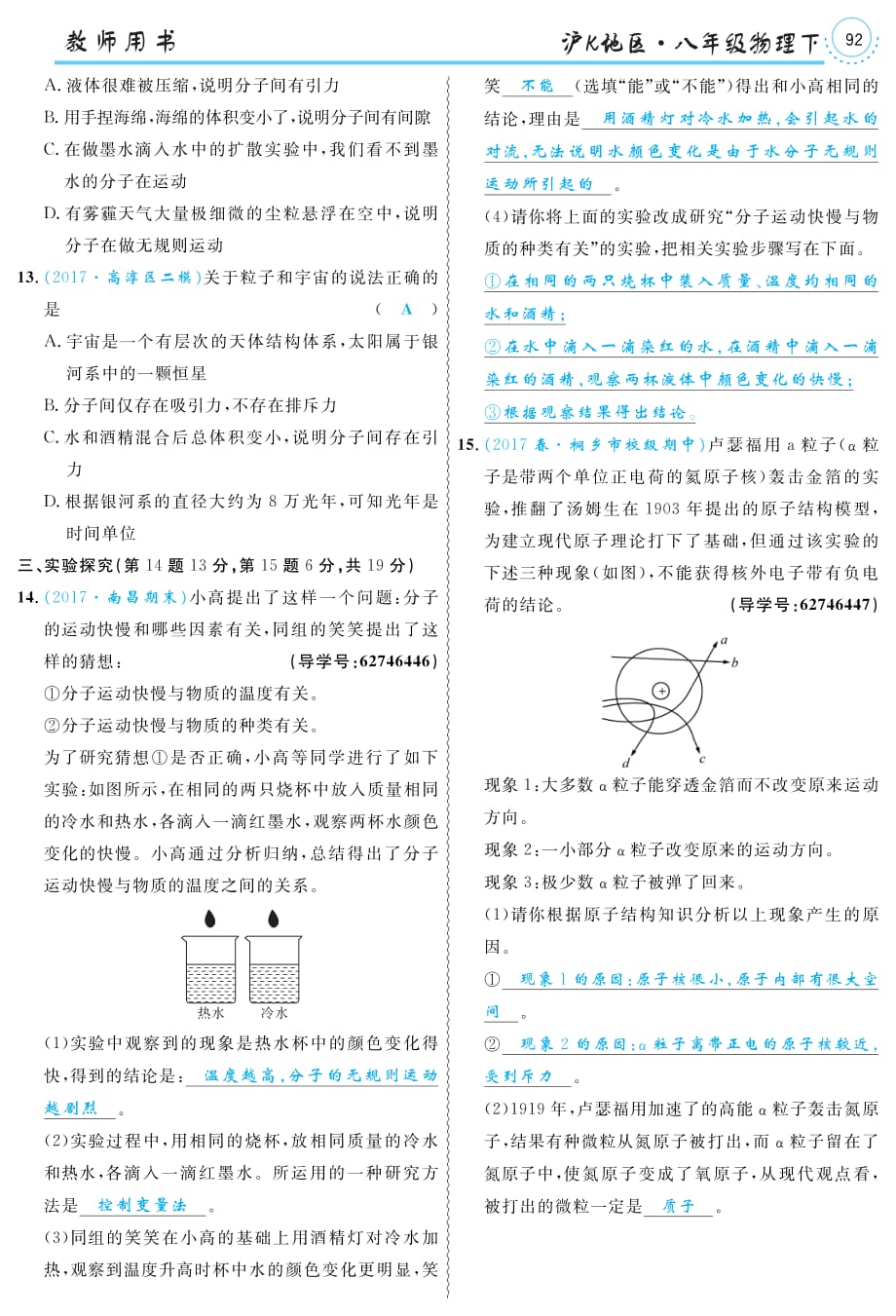 八级物理全册第十一章小粒子与大宇宙第13节周周练pdf沪科 1.pdf_第2页