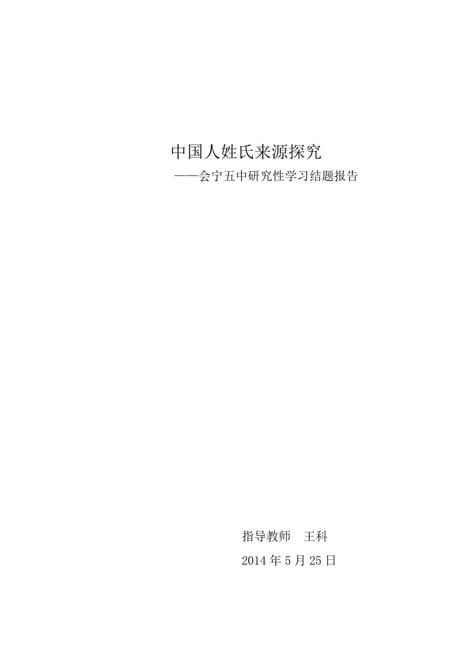 高一历史研究性学习报告(精心整理)_第4页