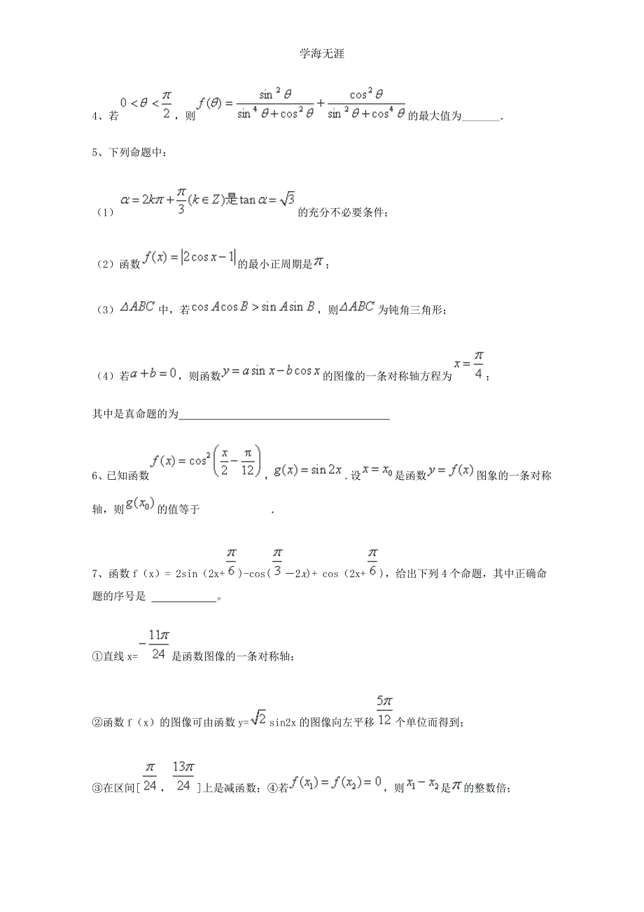 2015届高考数学二轮复习专题训练试题：三角函数（4）（整理）_第2页