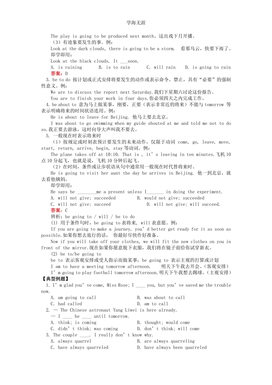 Travel journal 语法学案（人教版必修1）（整理）_第3页