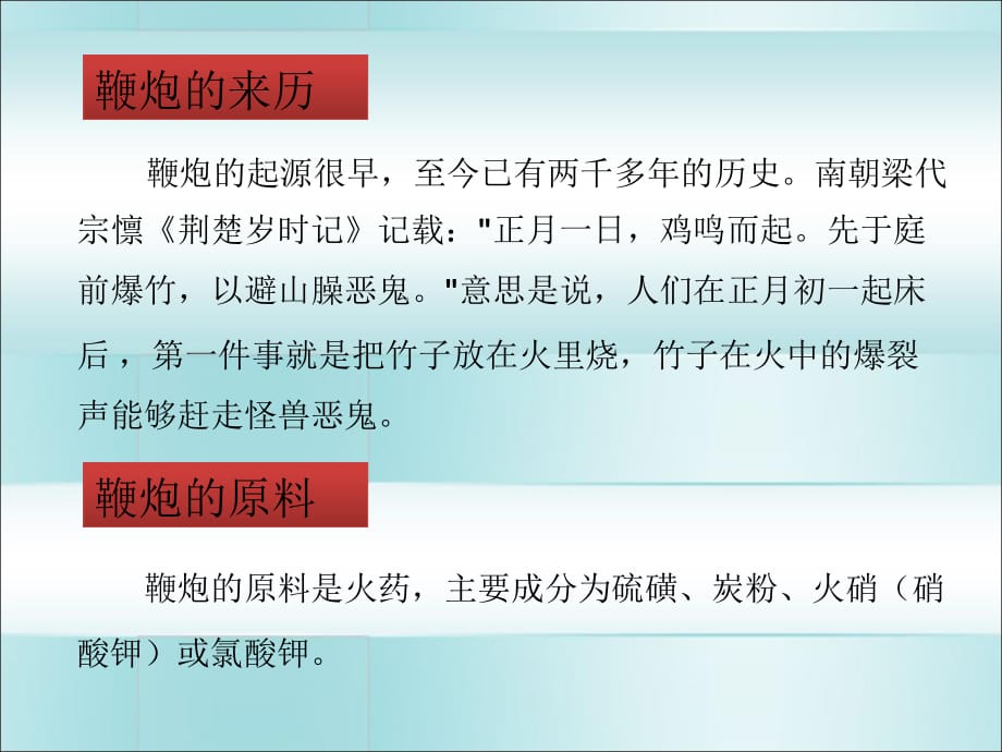 第十三周禁止燃放烟花爆竹主题班会说课材料_第2页