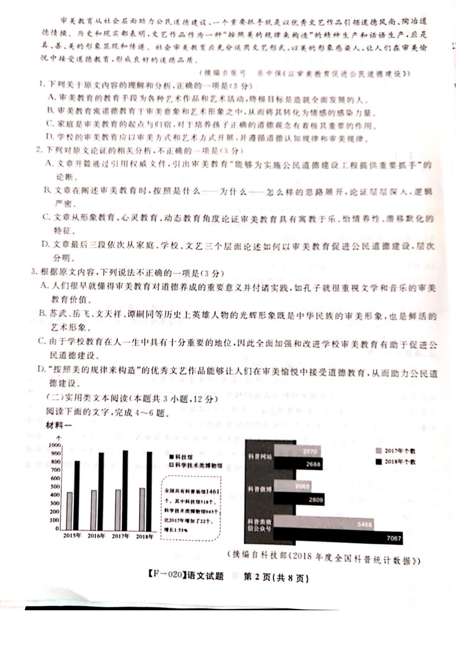 安徽省皖江名校联盟2020届高三5月联考语文试题含答案_第2页