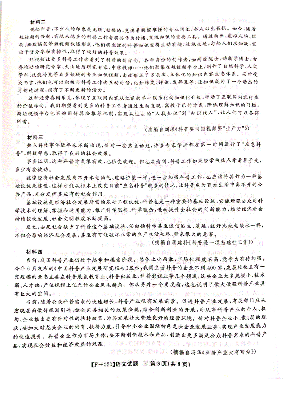 安徽省皖江名校联盟2020届高三5月联考语文试题含答案_第3页