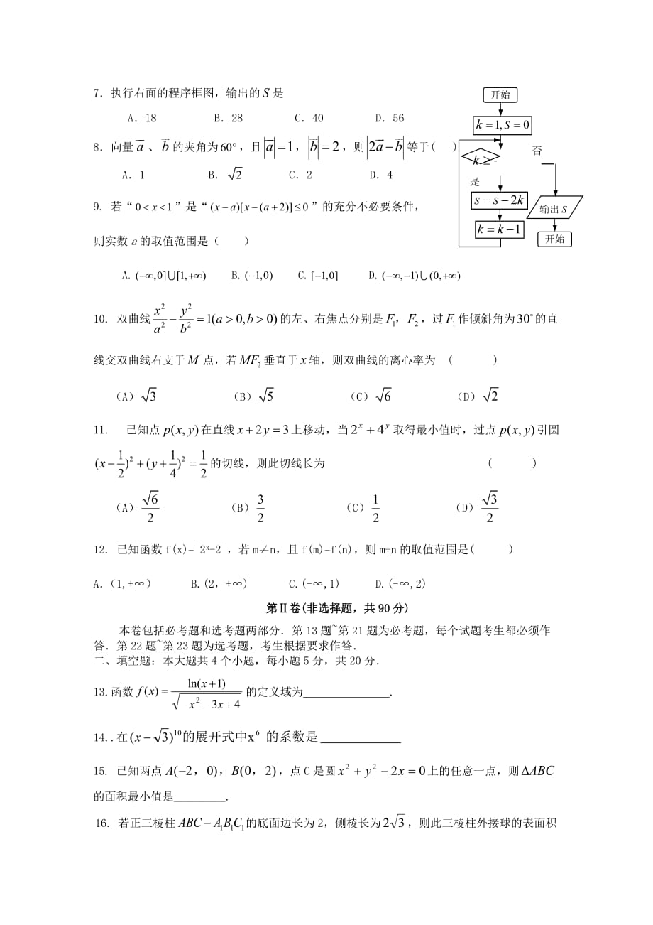 贵州省2020届高三数学第三次月考试题 理（无答案）_第2页
