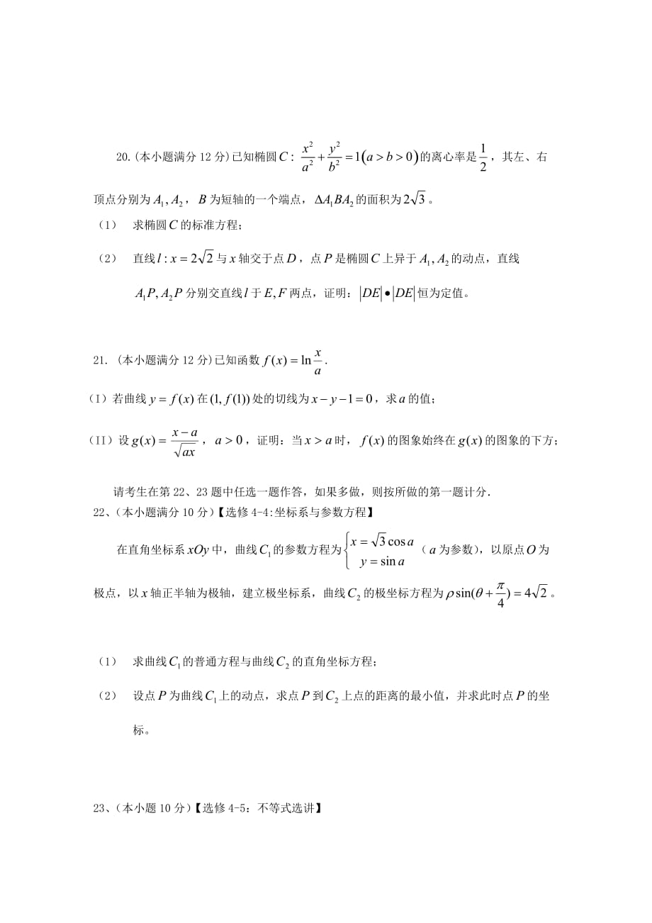 贵州省2020届高三数学第三次月考试题 理（无答案）_第4页