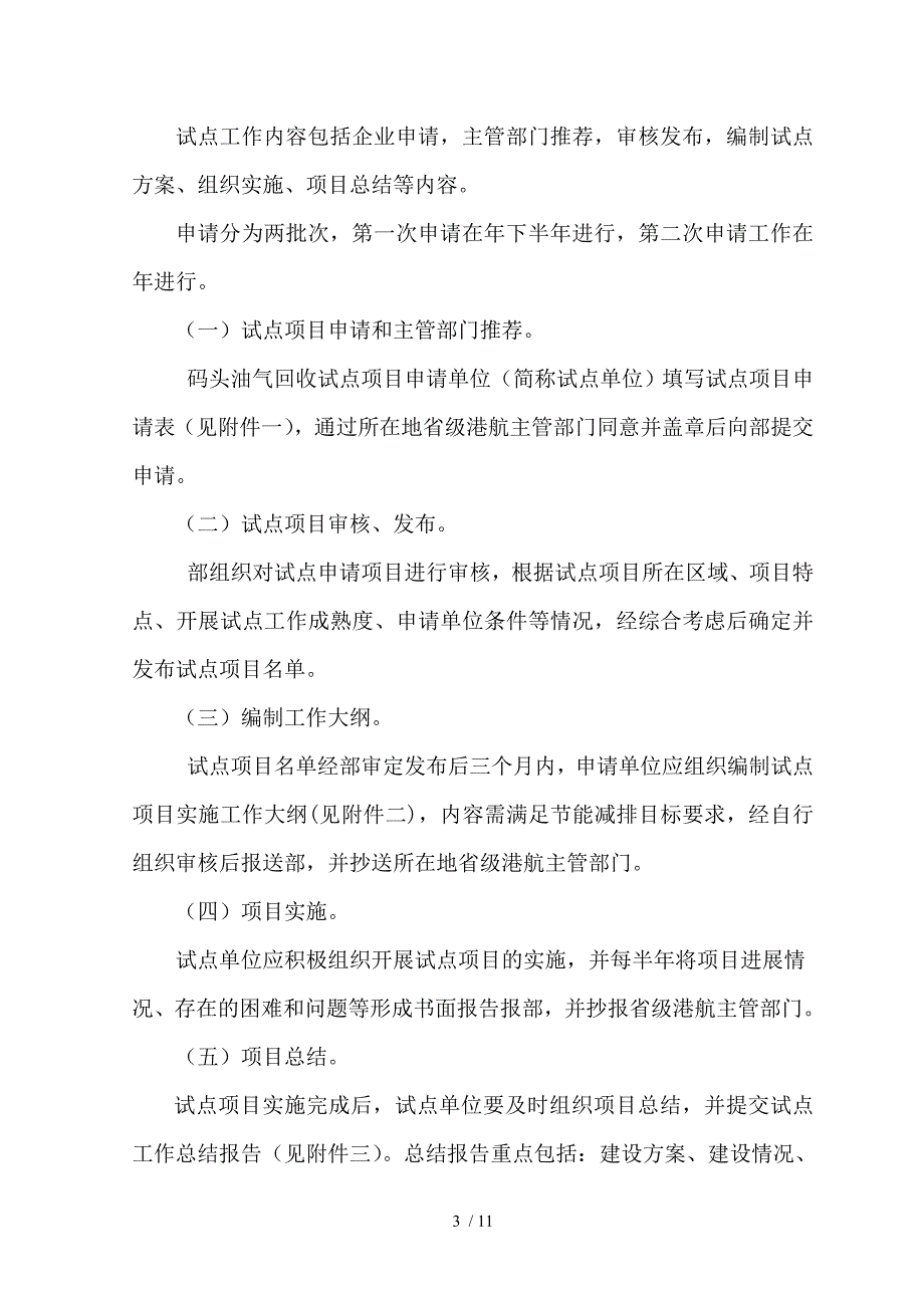 原油成品油码头油气回收试点工作实施方案_第3页