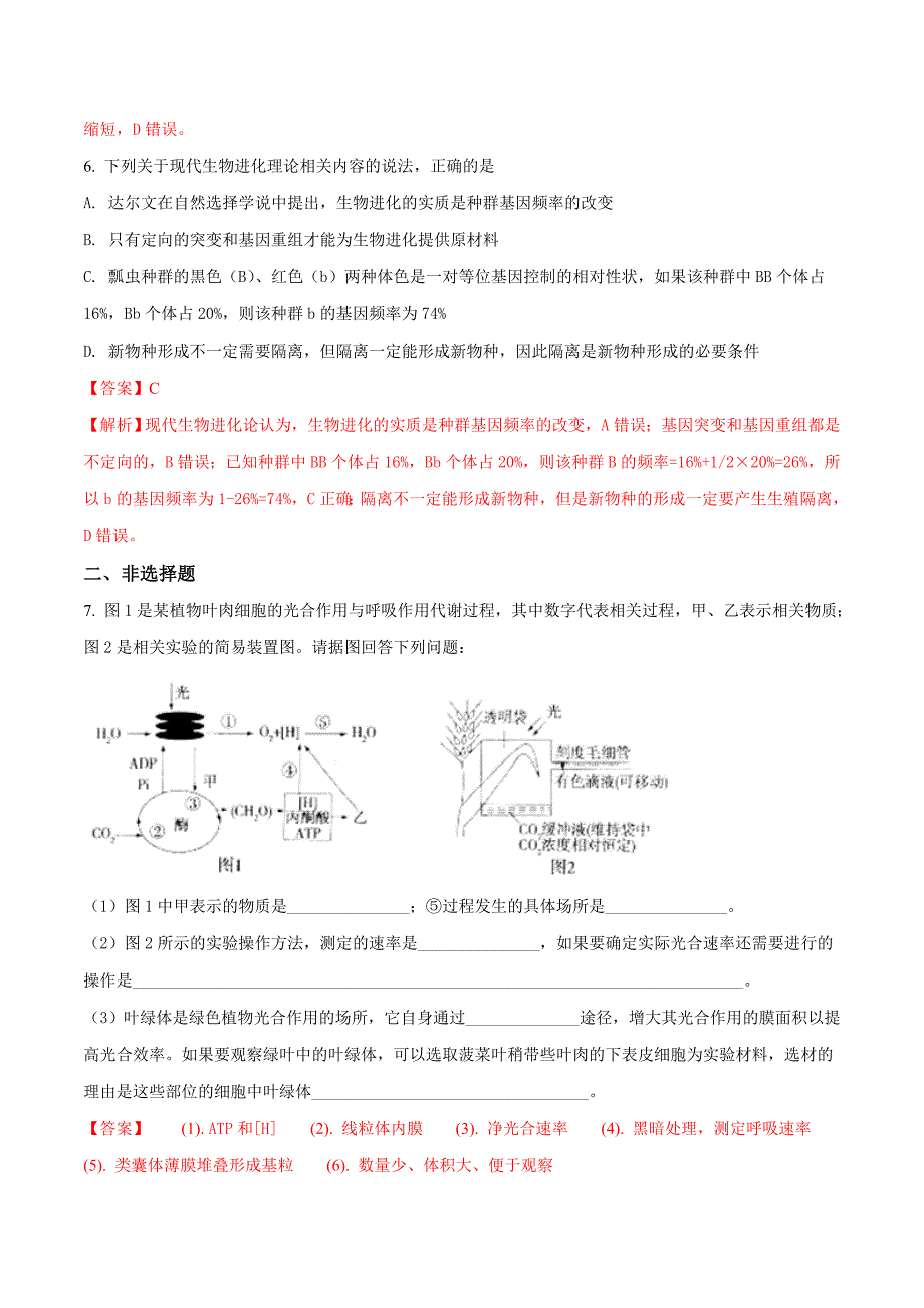 精品解析：【全国百强校word】河北省衡水中学2017届高三最后一卷（十调）理科综合生物试题（解析版）.doc_第4页