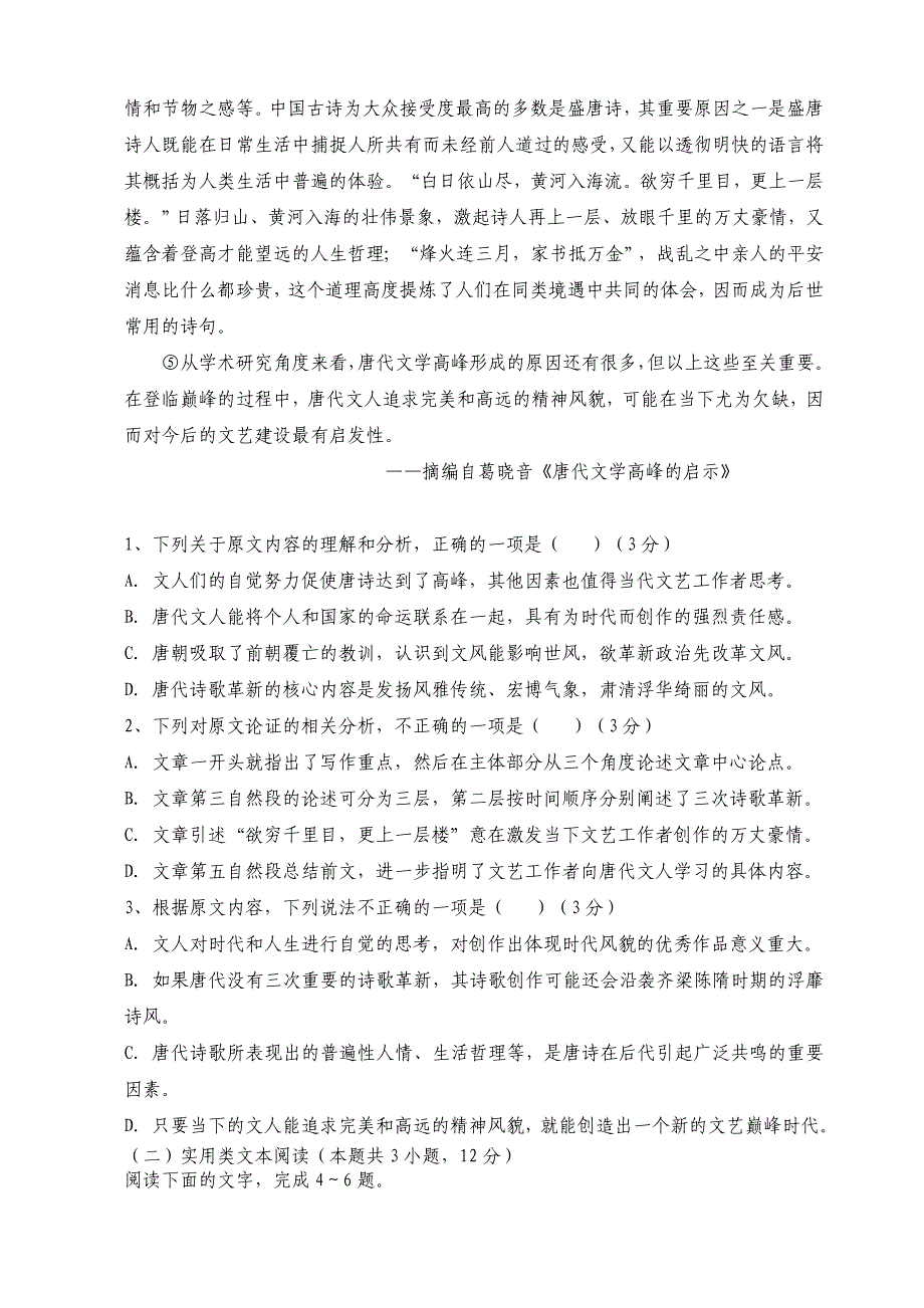 2020年普通高等学校招生全国统一考试（全国三卷）语文押题卷（含答案解析）_第2页