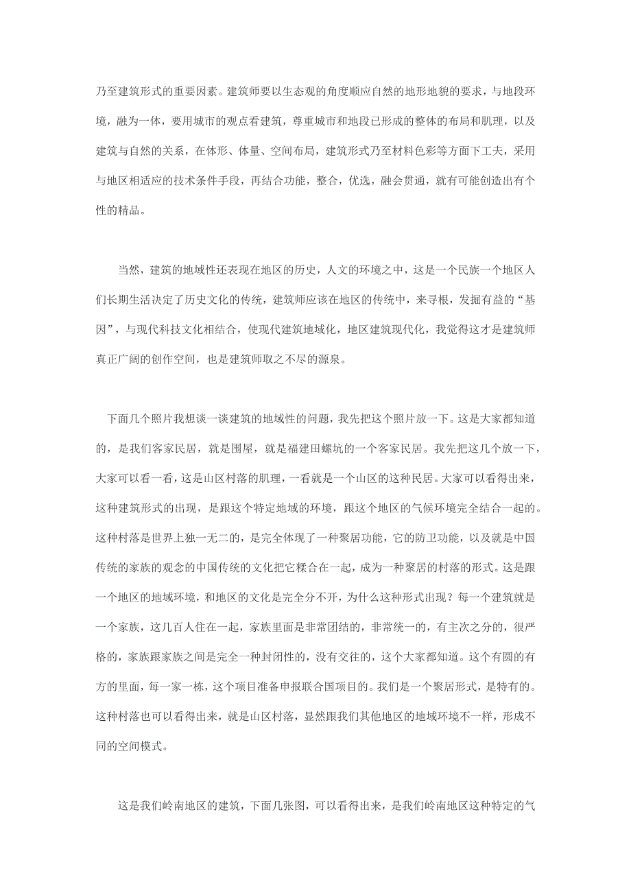 分析建筑设计中的地域、文化和时代特性.docx_第4页