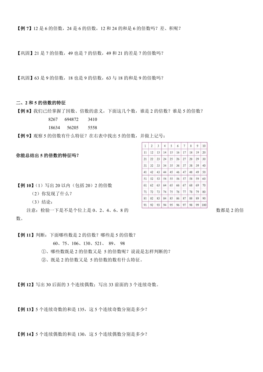 五年级奥数第一讲：因数与倍数_第3页