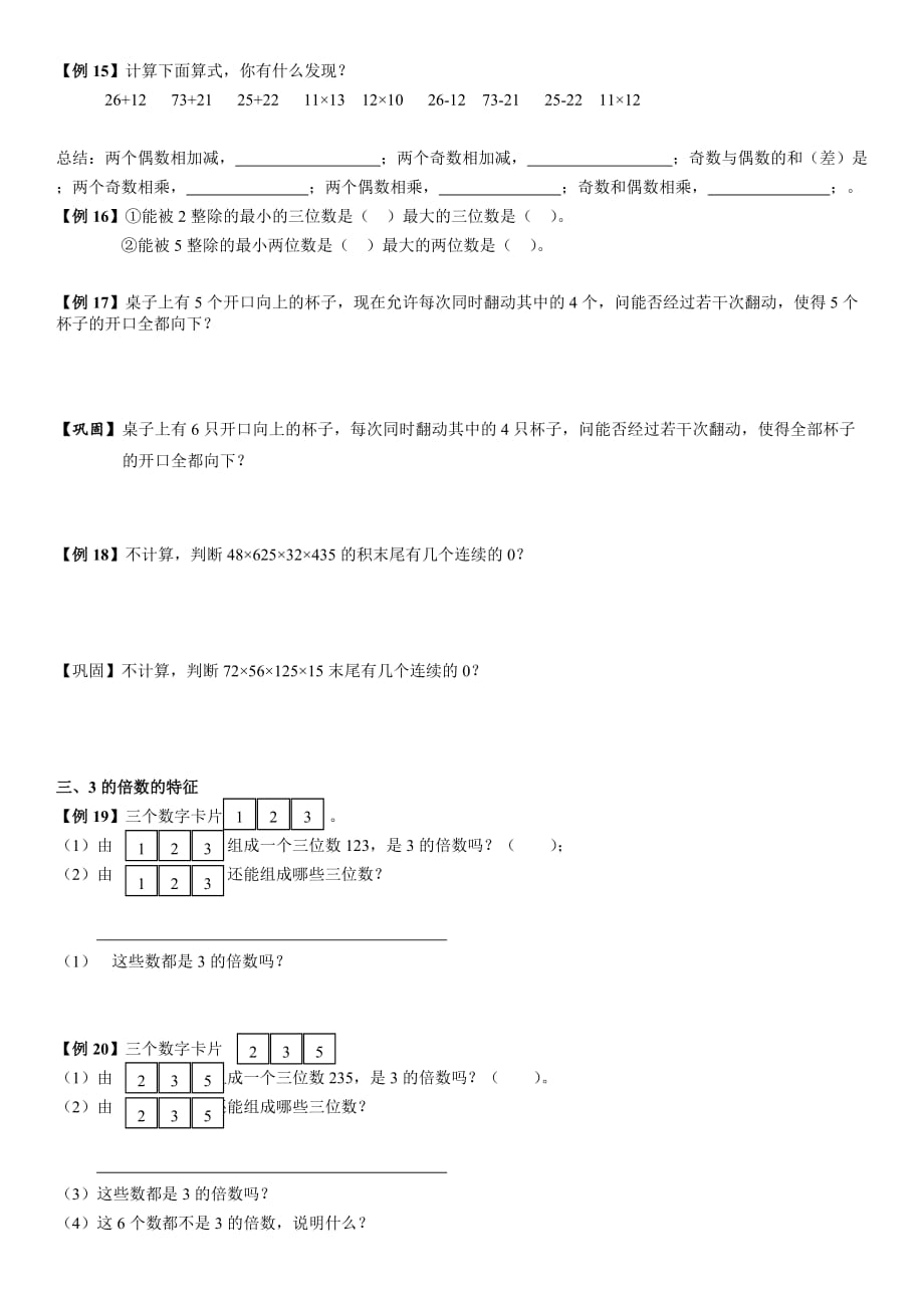 五年级奥数第一讲：因数与倍数_第4页