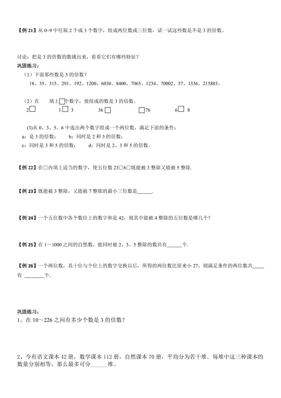 五年级奥数第一讲：因数与倍数_第5页