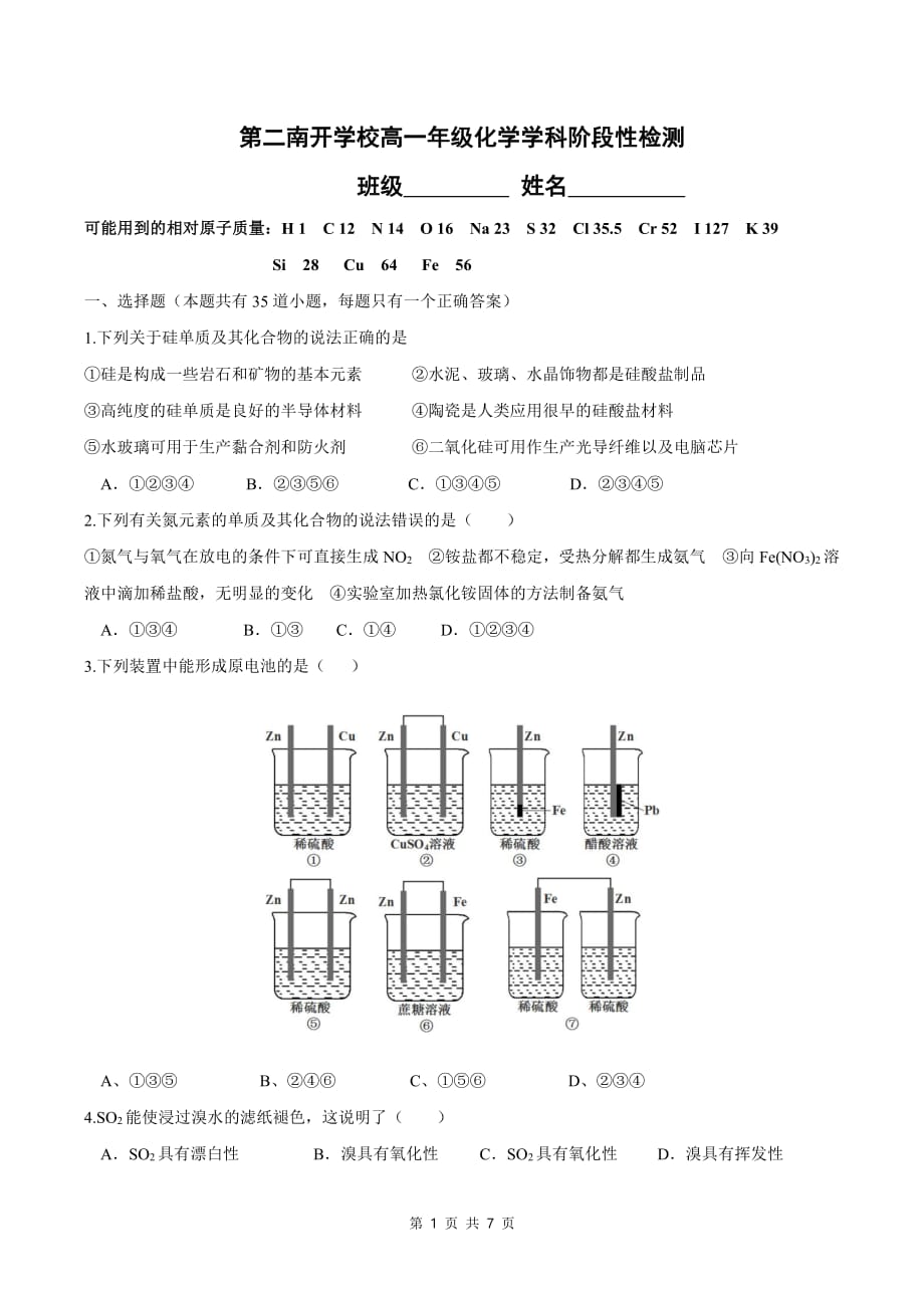 2020届天津化学下学期检测试题_第1页