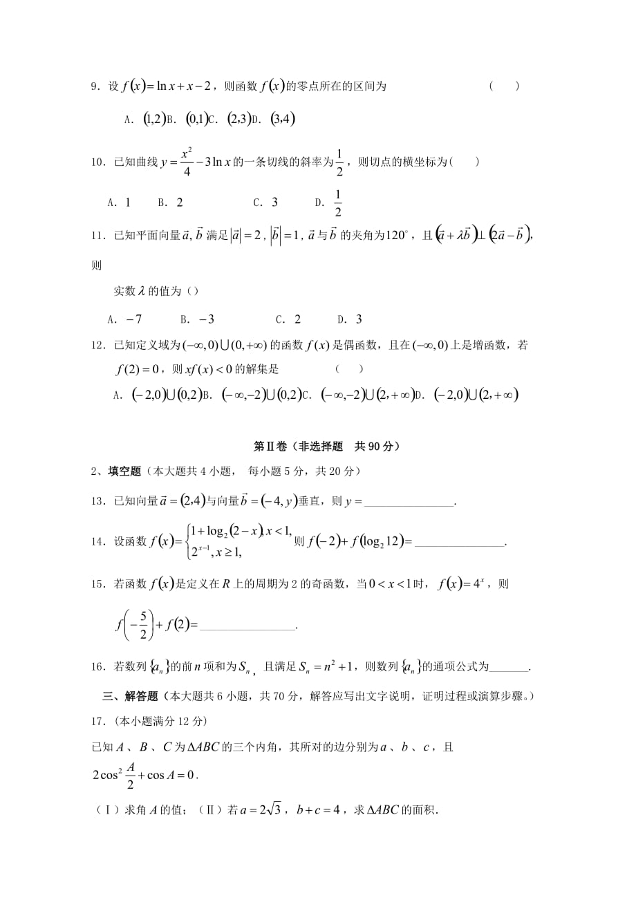 西藏2020届高三数学上学期第四次月考试题 理（无答案）_第2页