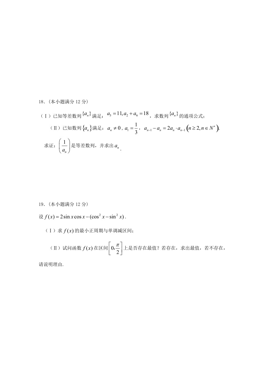西藏2020届高三数学上学期第四次月考试题 理（无答案）_第3页