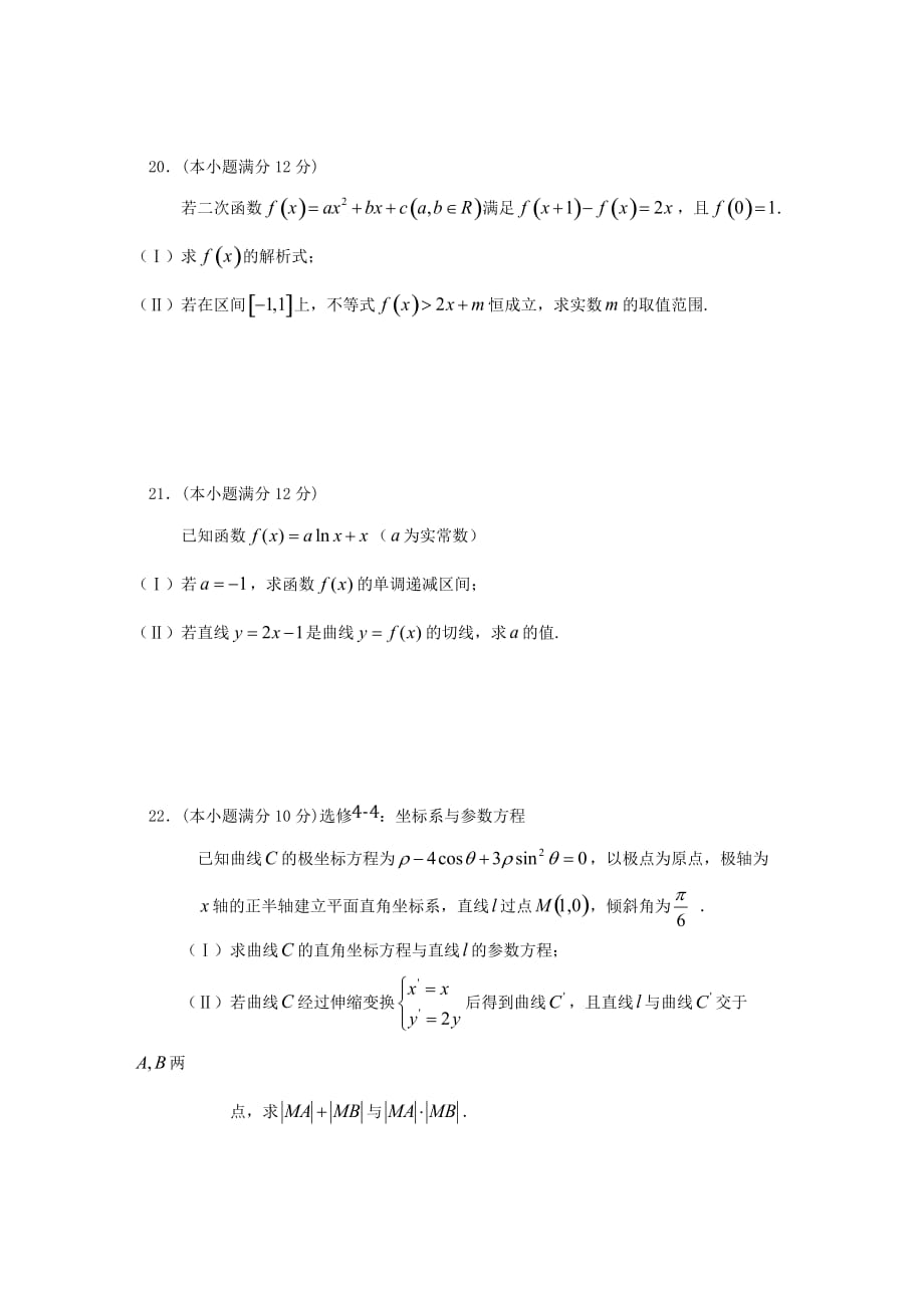 西藏2020届高三数学上学期第四次月考试题 理（无答案）_第4页