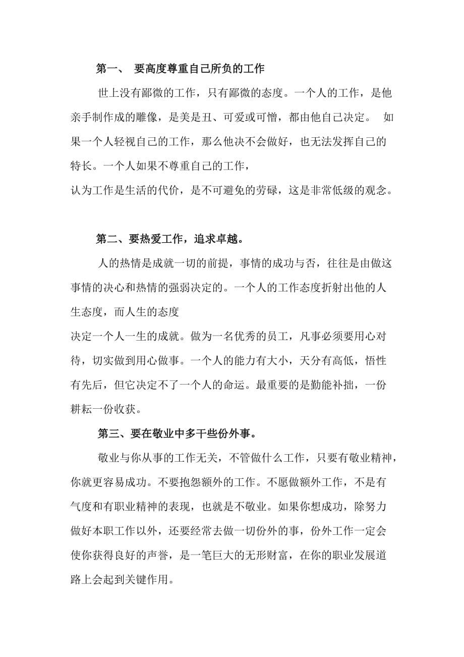 专业技术人员执行力与创新服务力培训.doc_第5页