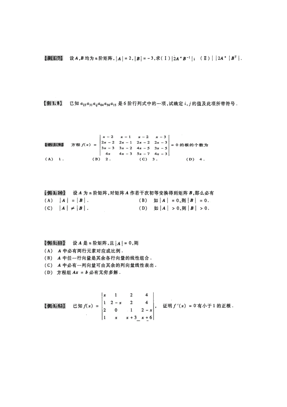 2015李永乐复习全书线性代数例题已空格.doc_第2页