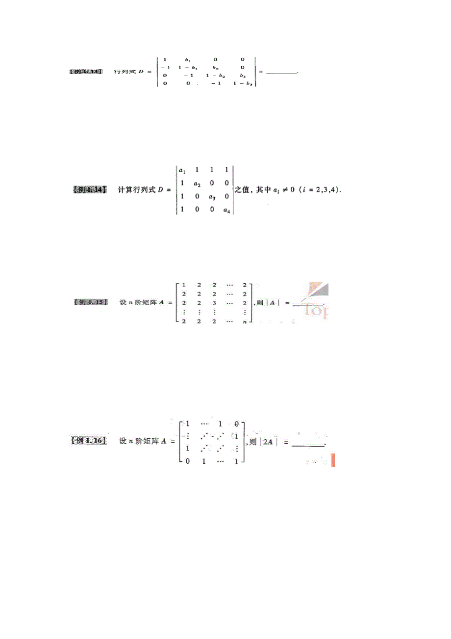 2015李永乐复习全书线性代数例题已空格.doc_第3页