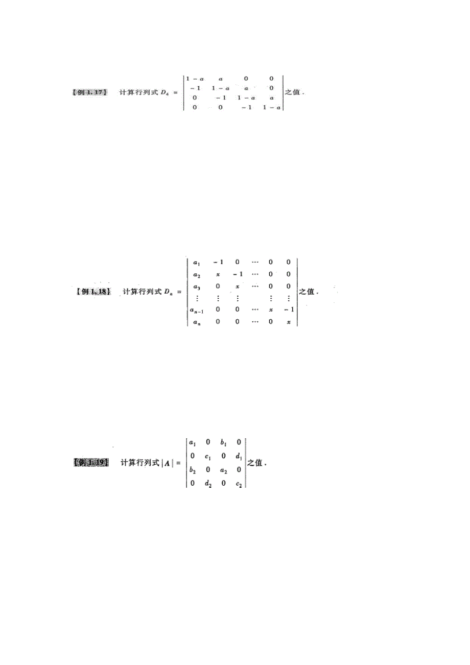 2015李永乐复习全书线性代数例题已空格.doc_第4页