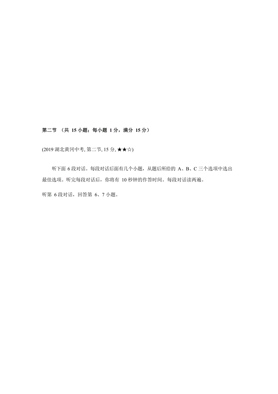 英语—黄冈市 2019 年初中毕业生学业和高中阶段学校招生考试【word版含答案全解全析】_第2页