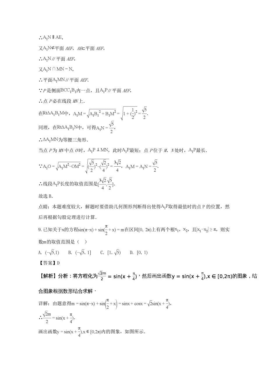 河南省2020届高三数学第十四次考试试题 理（含解析）_第5页