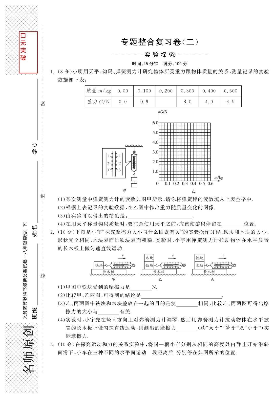 八级物理整合复习卷二pdf 教科.pdf_第1页