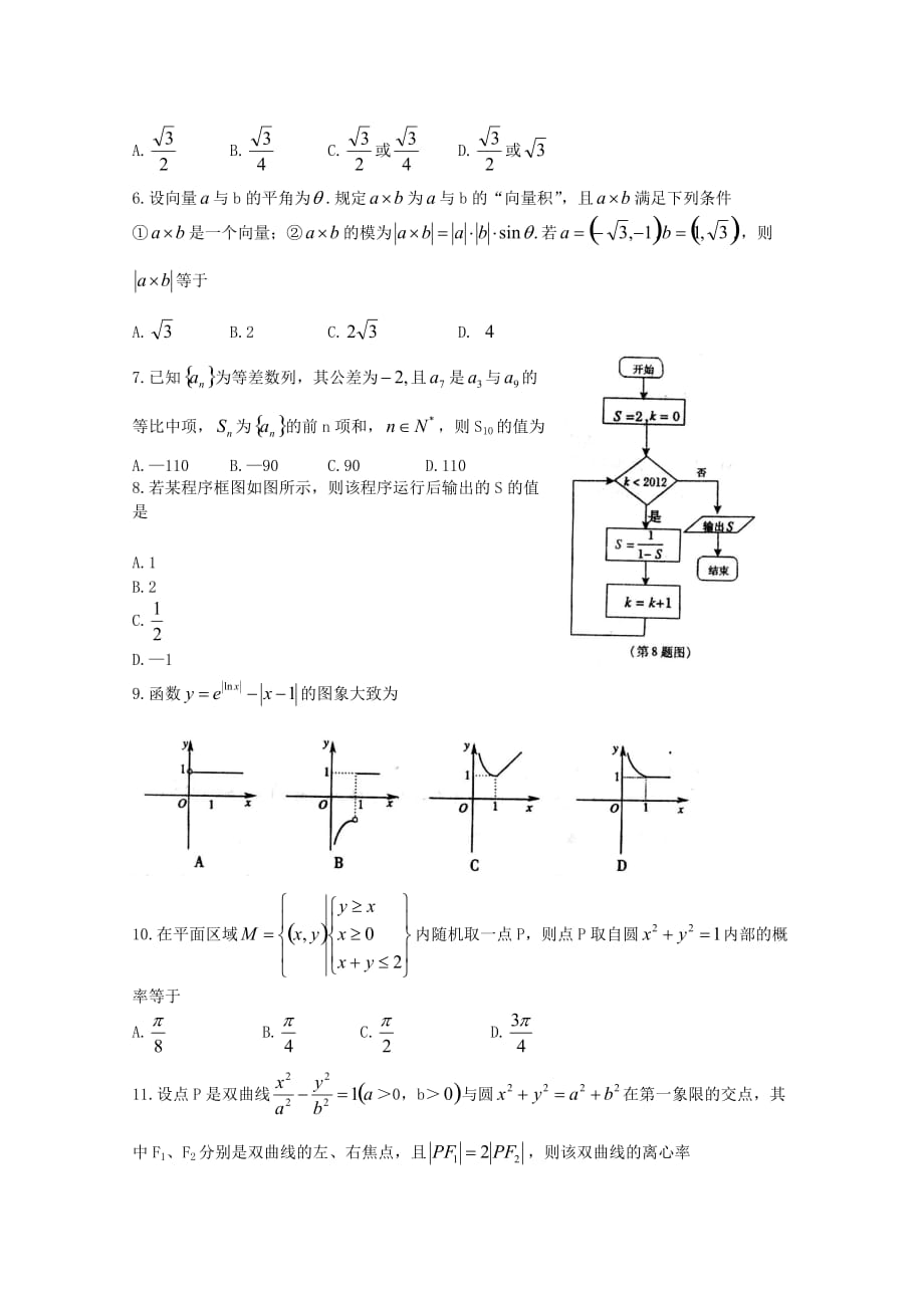 山东省济宁市2020届高三数学第一次高考模拟试题 文 （2020济宁一模无答案）_第2页