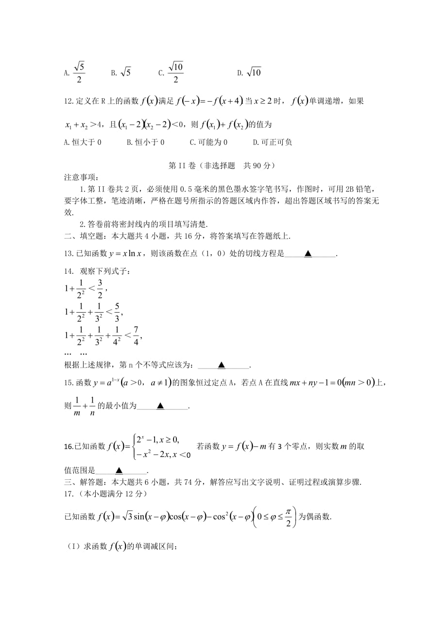 山东省济宁市2020届高三数学第一次高考模拟试题 文 （2020济宁一模无答案）_第3页