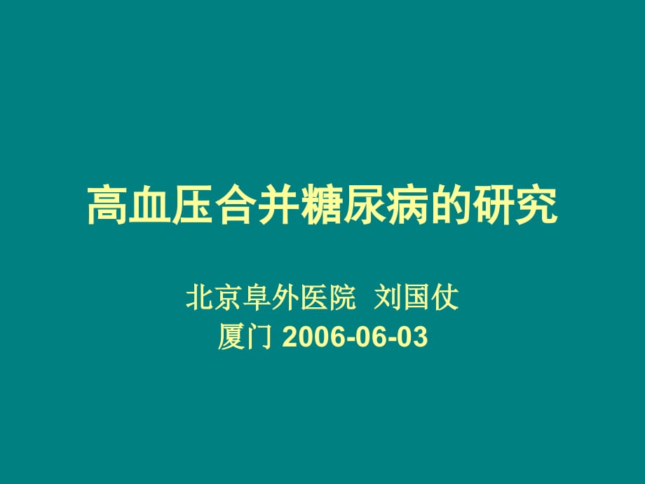 糖尿病肾病钠潴留血管紧张素Ⅱ1型糖尿病肾素ppt课件_第1页