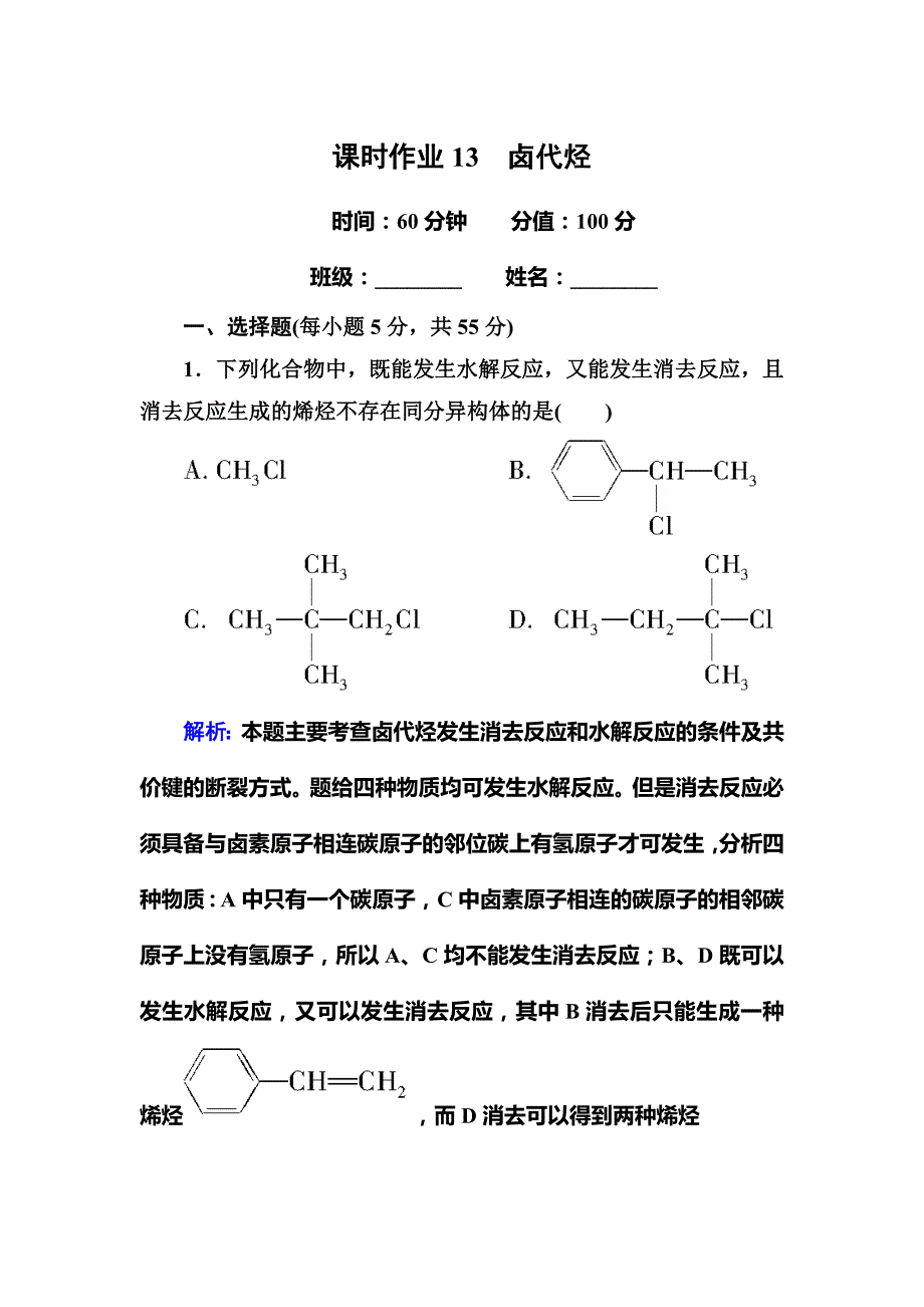 2017人教版高中化学选修五13《卤代烃》word课时作业 .DOC_第1页