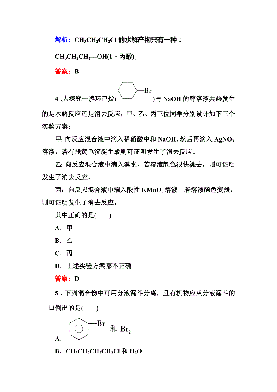 2017人教版高中化学选修五13《卤代烃》word课时作业 .DOC_第3页