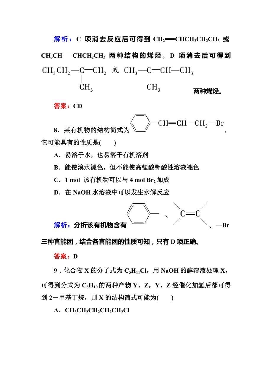 2017人教版高中化学选修五13《卤代烃》word课时作业 .DOC_第5页