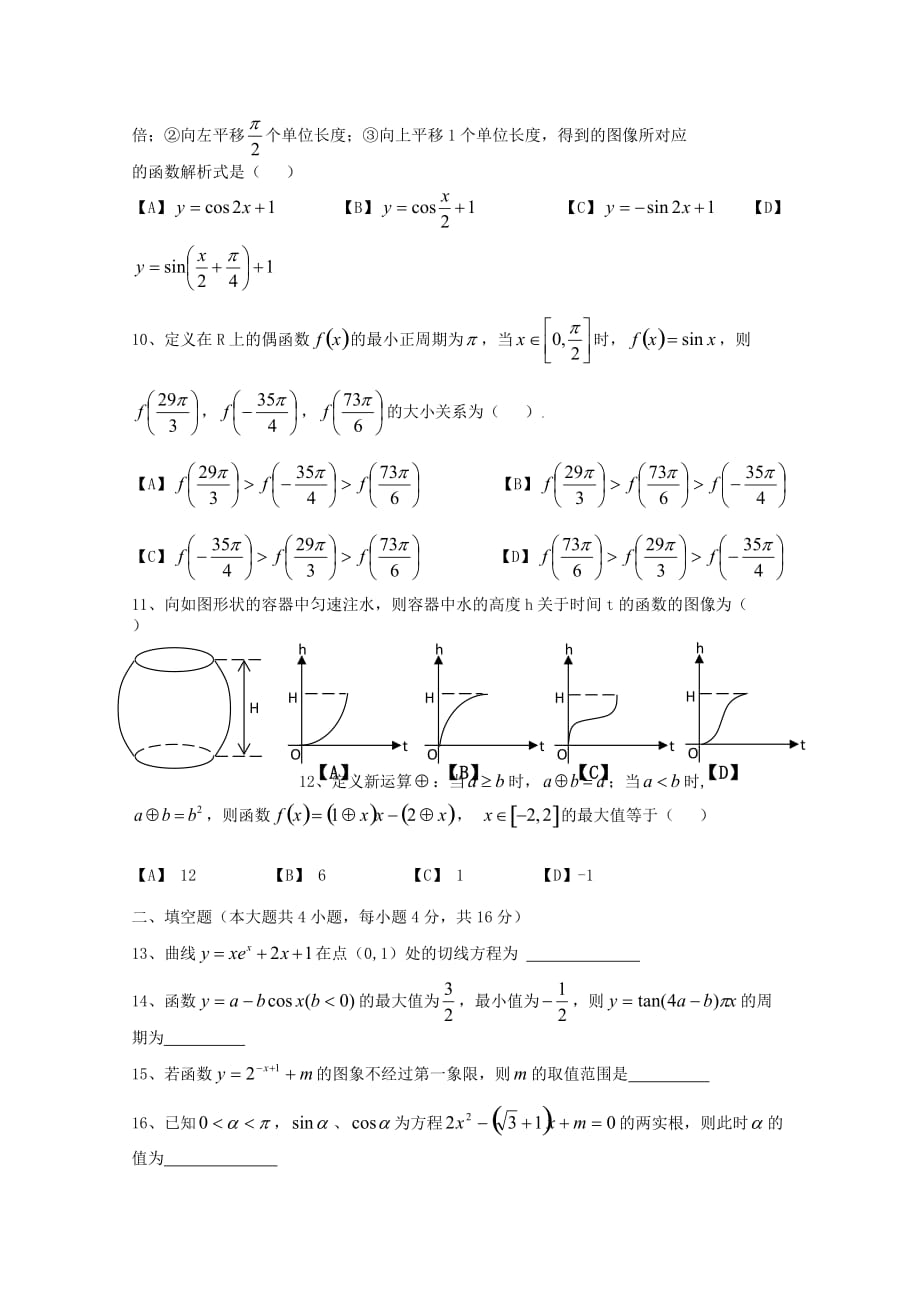 福建省古田一中2020届高三数学上学期第一次月考（文）缺答案_第2页