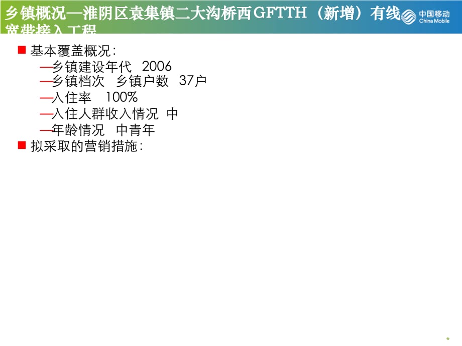 淮阴区二大沟桥西GFTTH(新增)有线宽带接入工程--建设_第2页