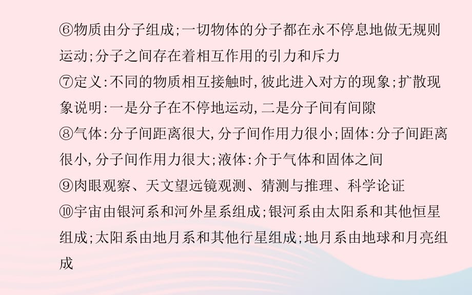 八级物理全册阶段复习第十一章小粒子与大宇宙新沪科.ppt_第5页