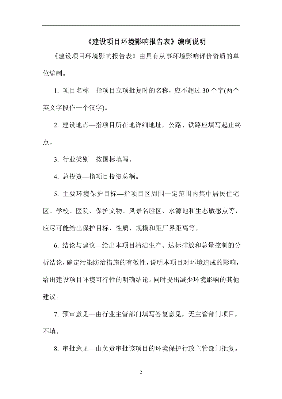 表建设项目基本情况-昆明经济技术开发区.doc_第2页