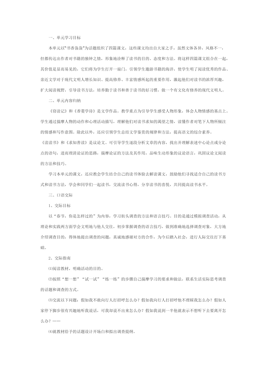 鄂教版九年级下语文单元练习1.doc_第1页