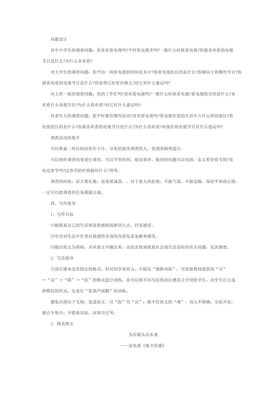 鄂教版九年级下语文单元练习1.doc_第3页