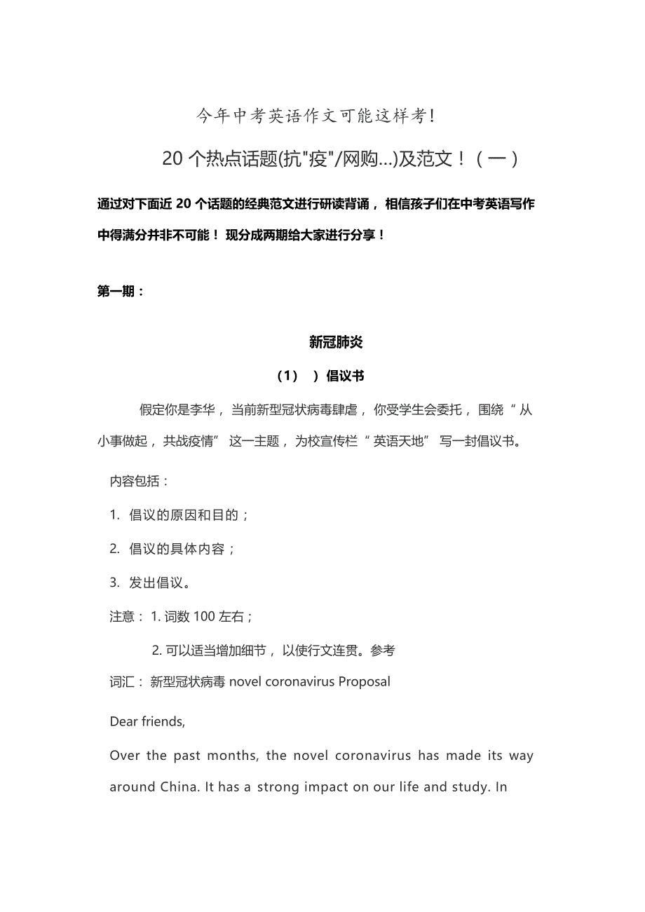 2020年中考英语热点作文及范文（一）_第1页