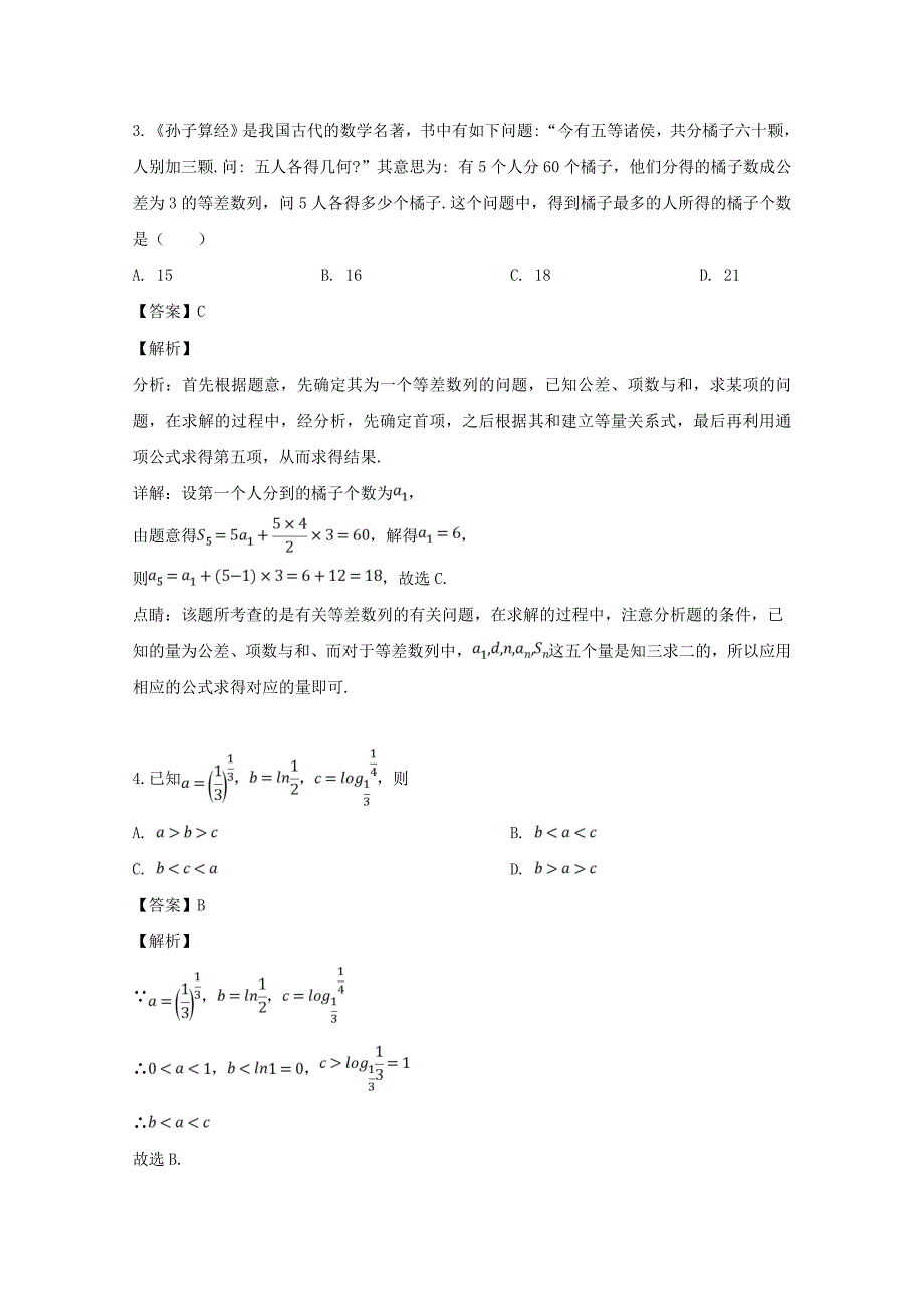 2020届高三四模数学试题 理（含解析）_第2页