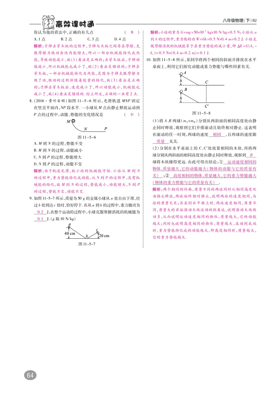 八级物理下册第十一章功和机械能高效训练pdf.pdf_第2页