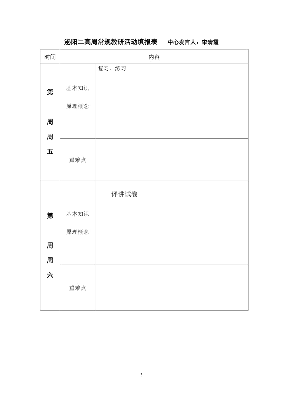 高一地理教研活动记录表9.15_第3页